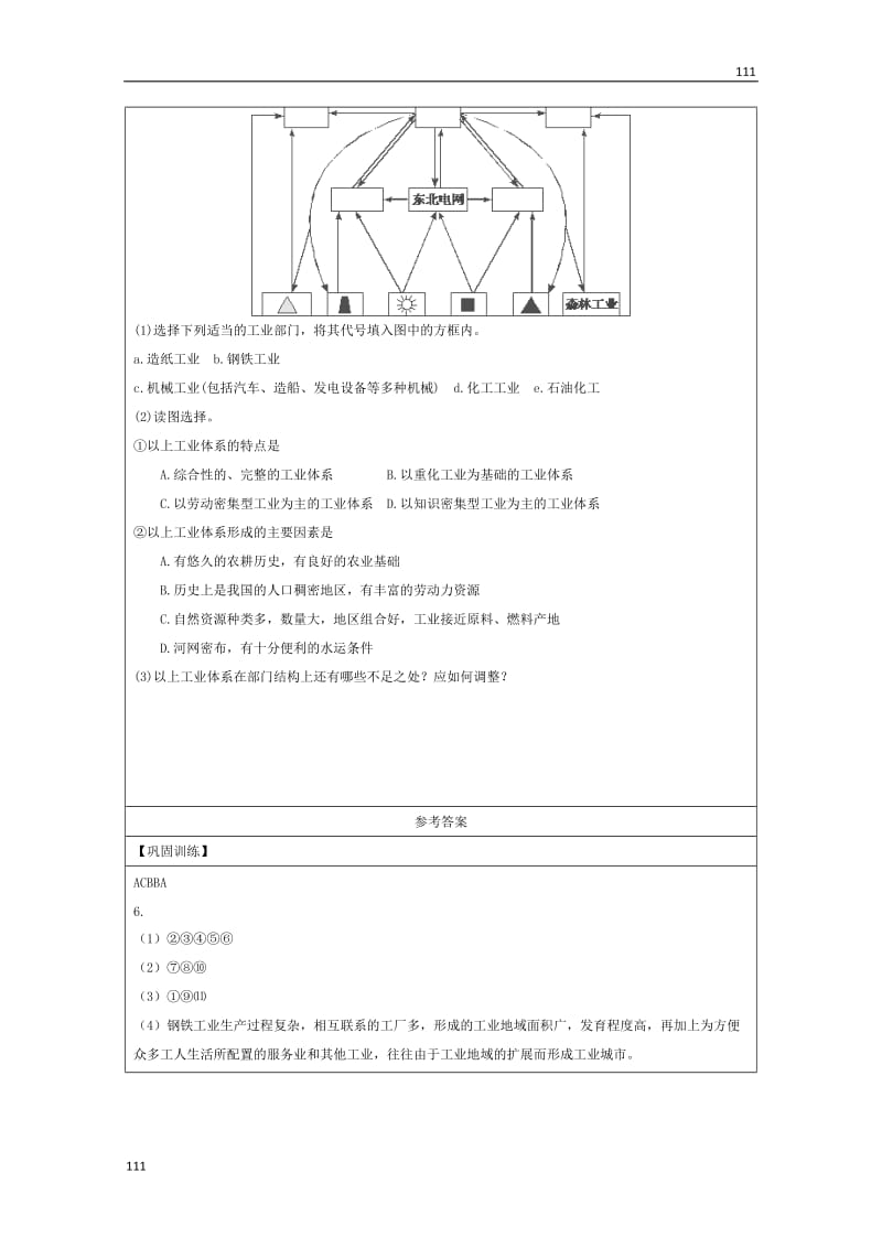 高中地理湘教版必修二 3.1《产业活动的区位条件和地域联系》同步学案_第3页