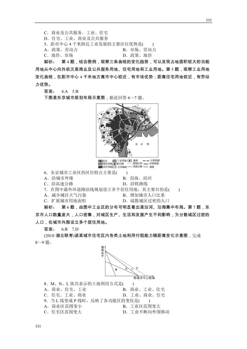 高三地理一轮课时全程讲解作业：必修2 第二章 第一讲_第2页