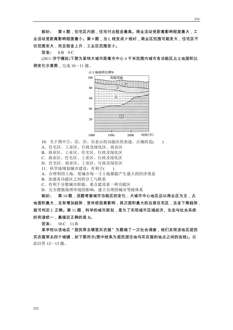 高三地理一轮课时全程讲解作业：必修2 第二章 第一讲_第3页