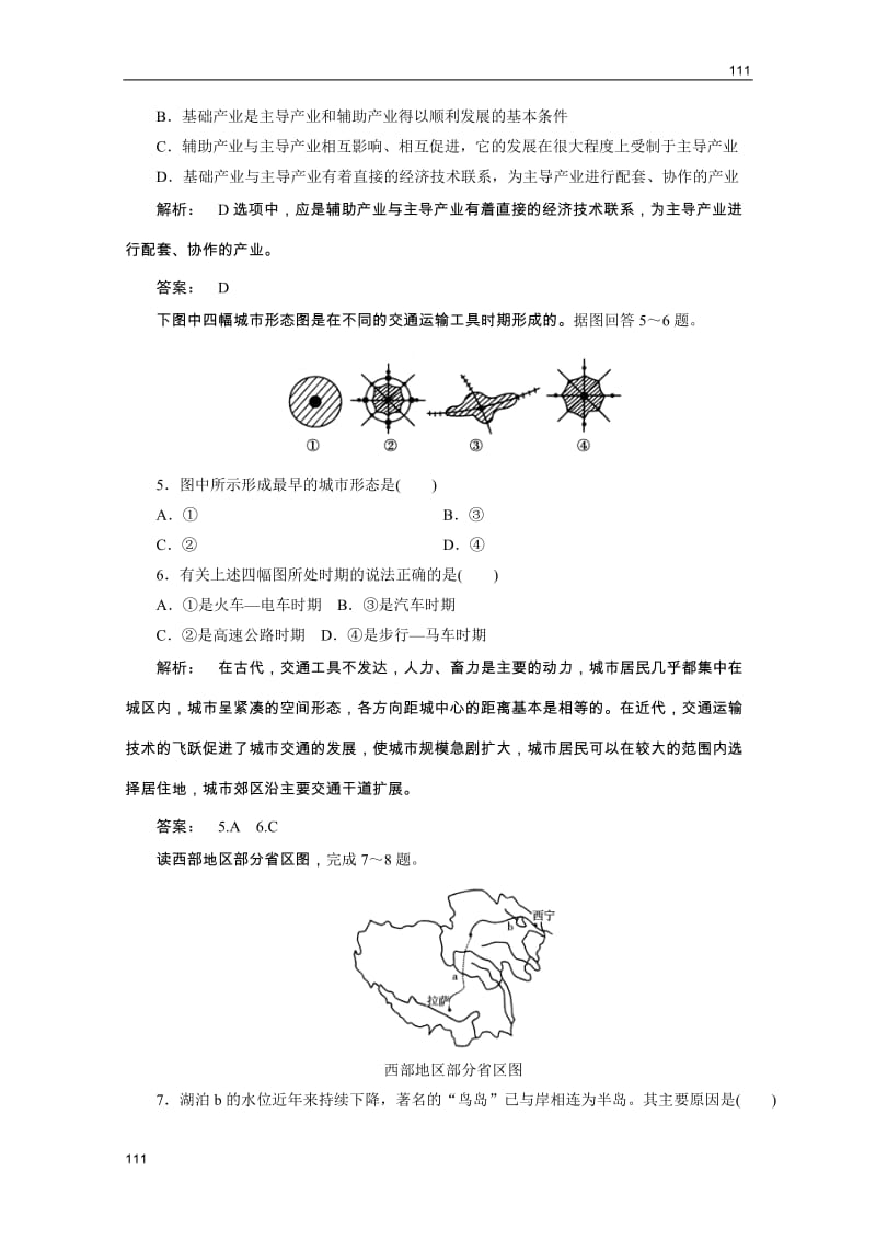 新课标同步导地理（智能演练）：湘教版必修3 第1章第一节区域的基本含义_第2页