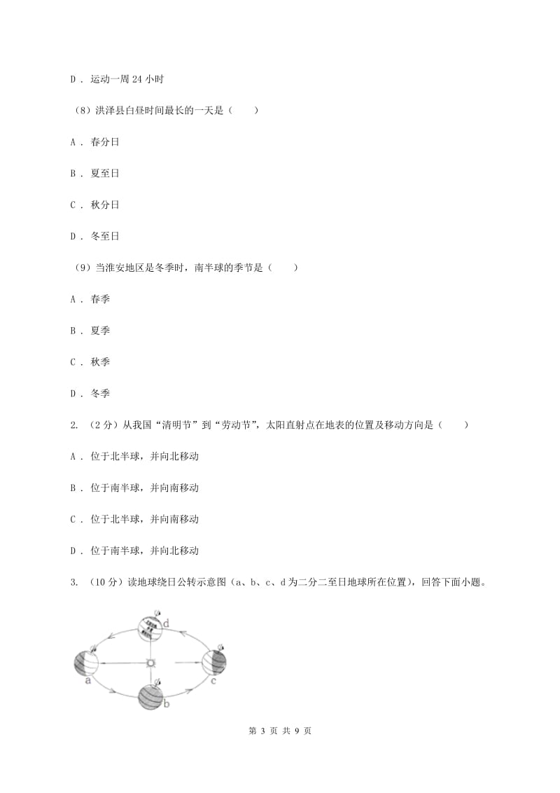 2020届人教版七年级上测地理学科素养竞赛试卷A卷_第3页