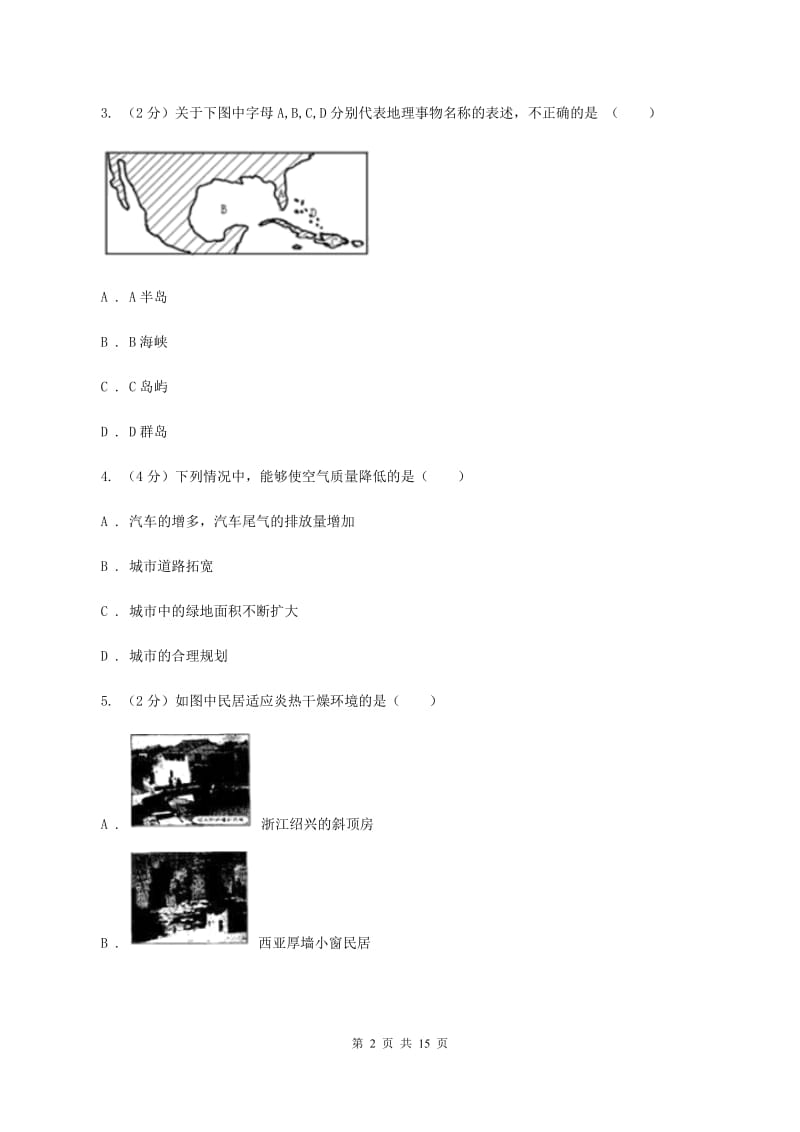 湘教版2020届初中毕业生学业水平模拟考试地理试卷D卷_第2页