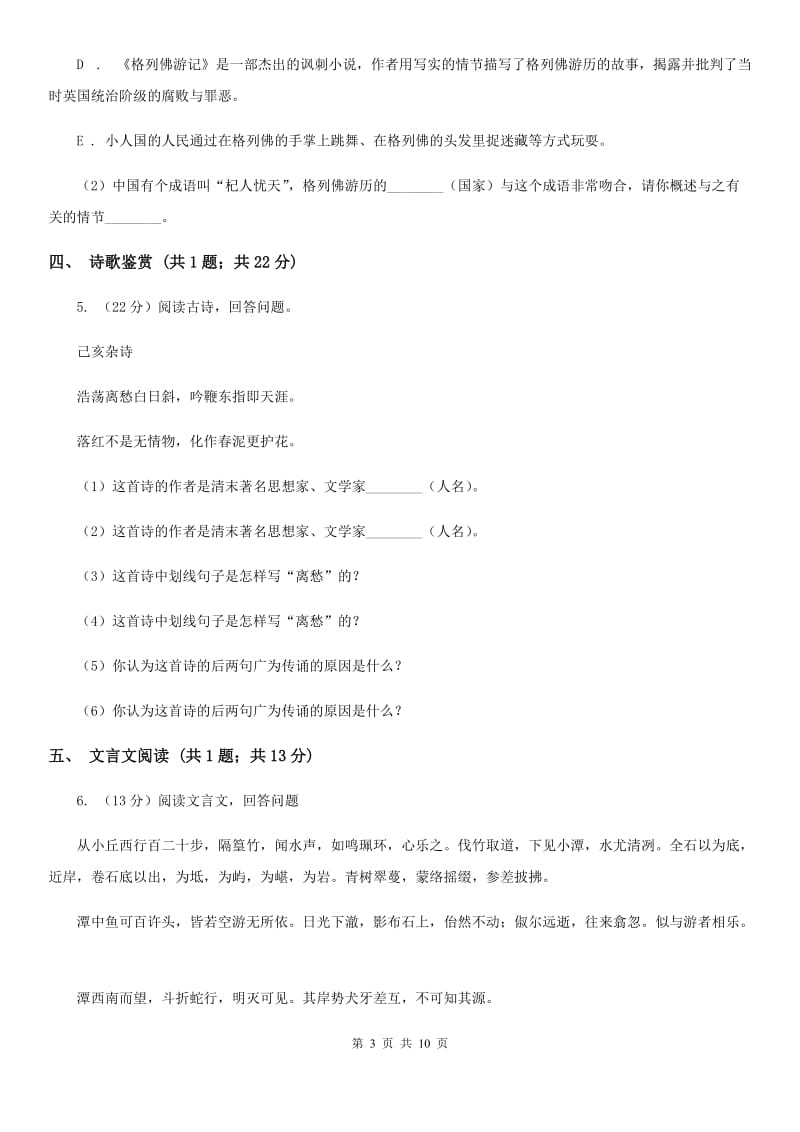 北京市九年级上学期语文10月月考试卷D卷新版_第3页