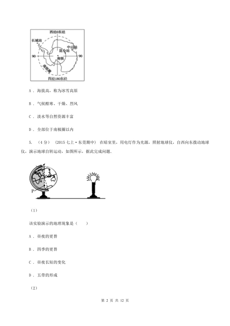 2020届人教版七年级上学期期中地理试卷B卷_第2页