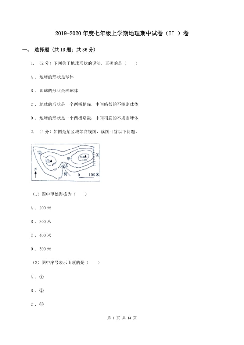 2019-2020年度七年级上学期地理期中试卷（II ）卷_第1页