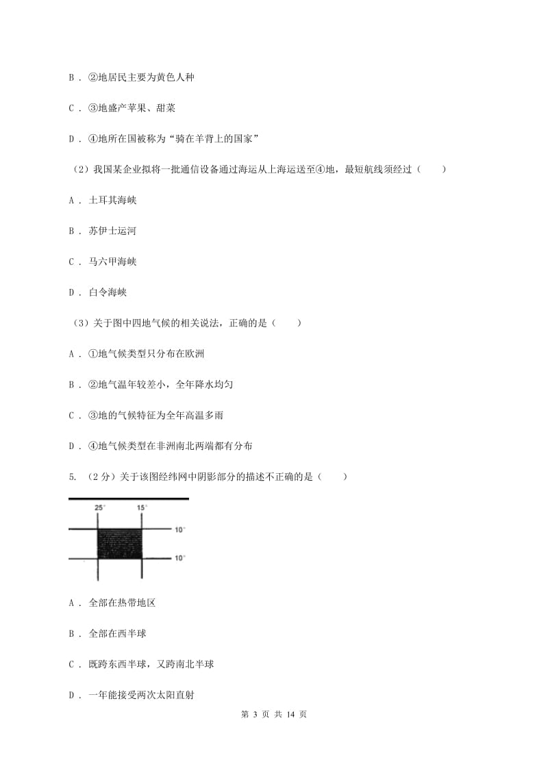 2019-2020年度七年级上学期地理期中试卷（II ）卷_第3页