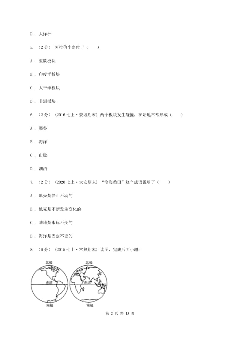 人教版2019-2020学年八年级上学期地理期中试卷C卷新版_第2页