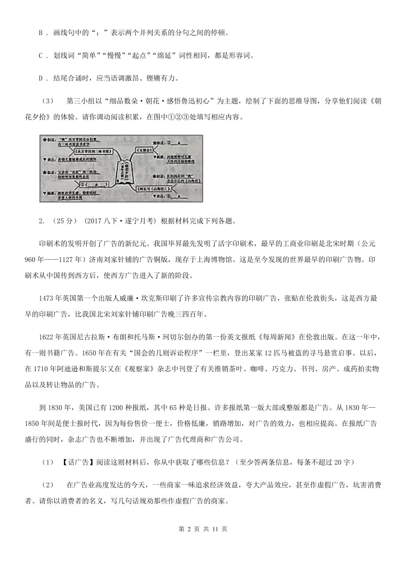 冀教版七年级上学期语文第三次作业检测(1月)试卷D卷_第2页