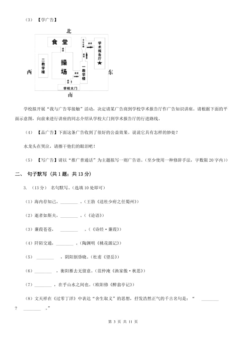 冀教版七年级上学期语文第三次作业检测(1月)试卷D卷_第3页