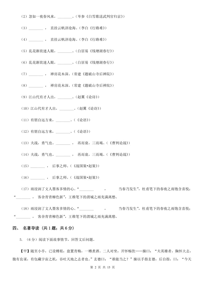 2019-2020学年七年级5月月考语文试题(I)卷_第2页