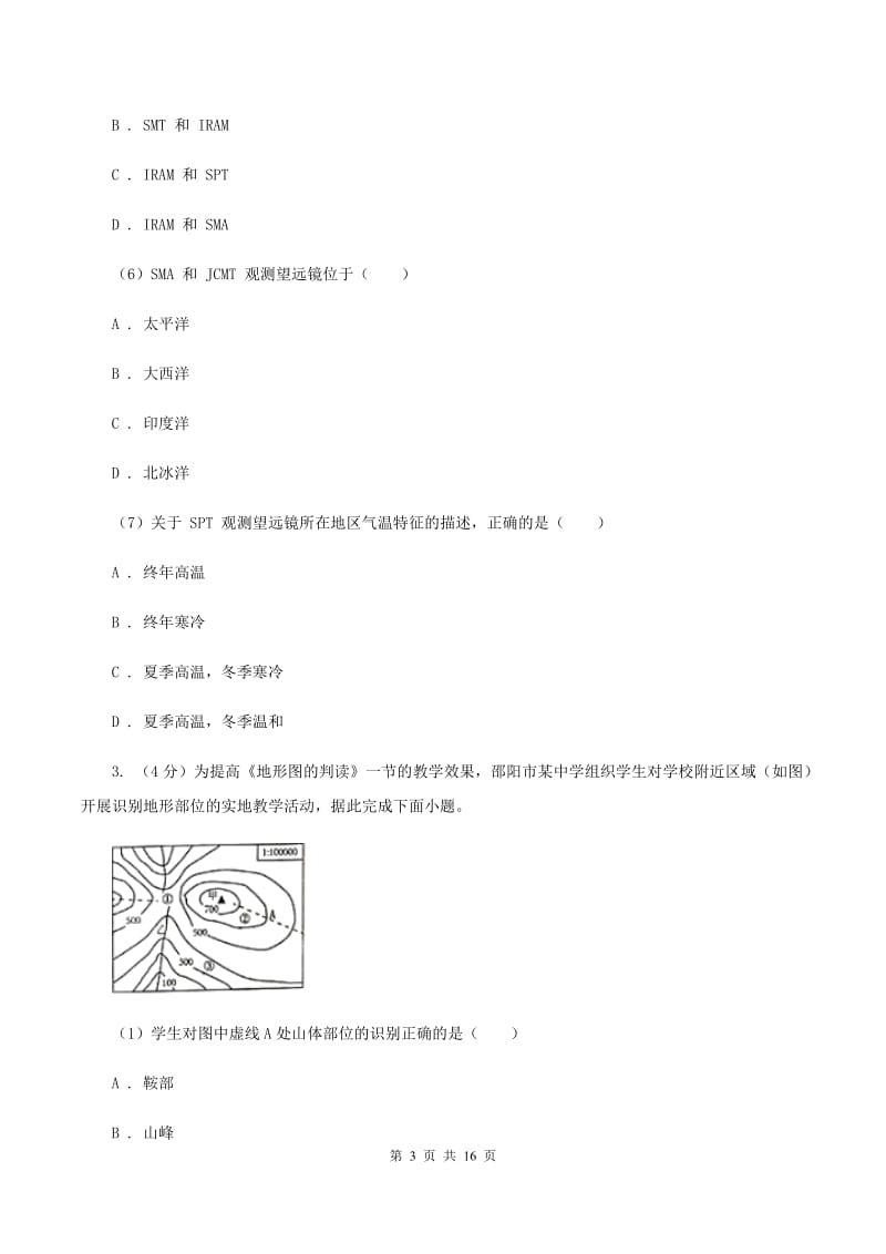 2020届九年级地理中考模拟试卷C卷_第3页