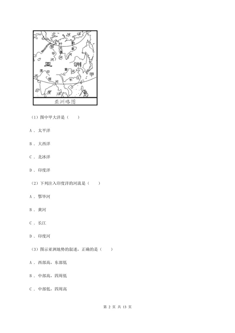 沪教版2020年初中学业水平模拟考试地理试卷A卷_第2页