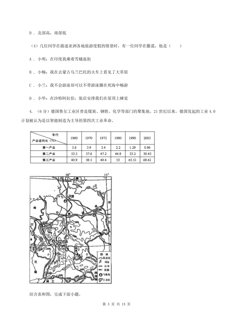 沪教版2020年初中学业水平模拟考试地理试卷A卷_第3页