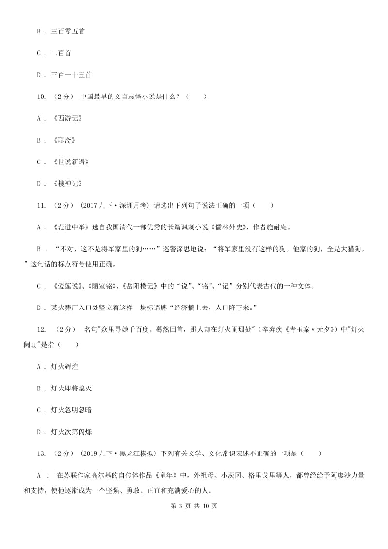 上海市中考文学常识专题复习试卷(四)C卷_第3页