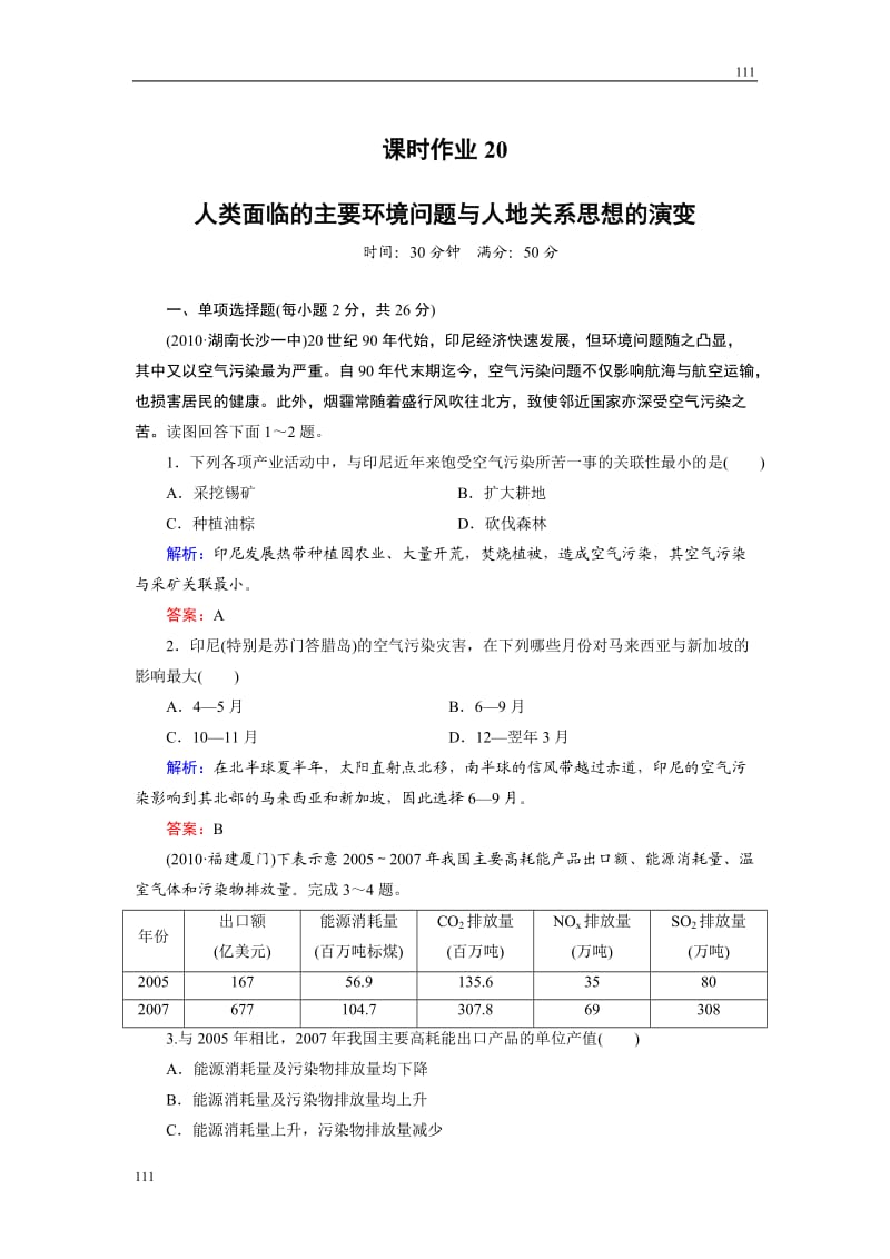 高考地理一轮复习课时作业20_第1页