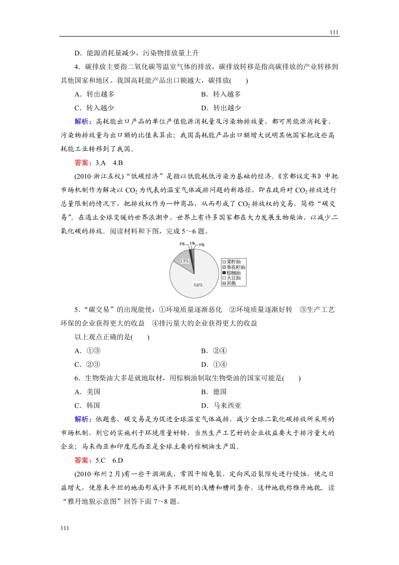 高考地理一轮复习课时作业20_第2页