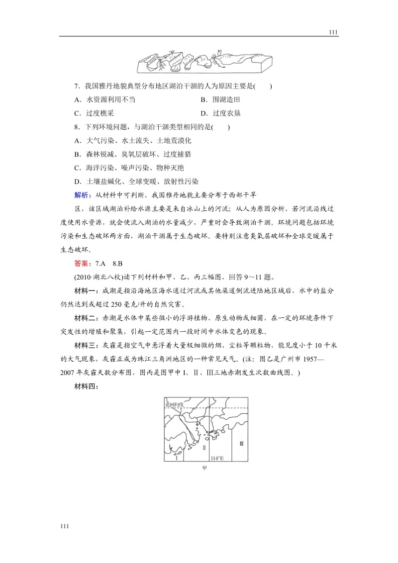 高考地理一轮复习课时作业20_第3页