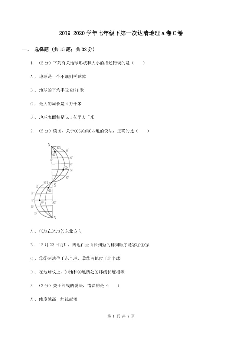 2019-2020学年七年级下第一次达清地理a卷C卷_第1页