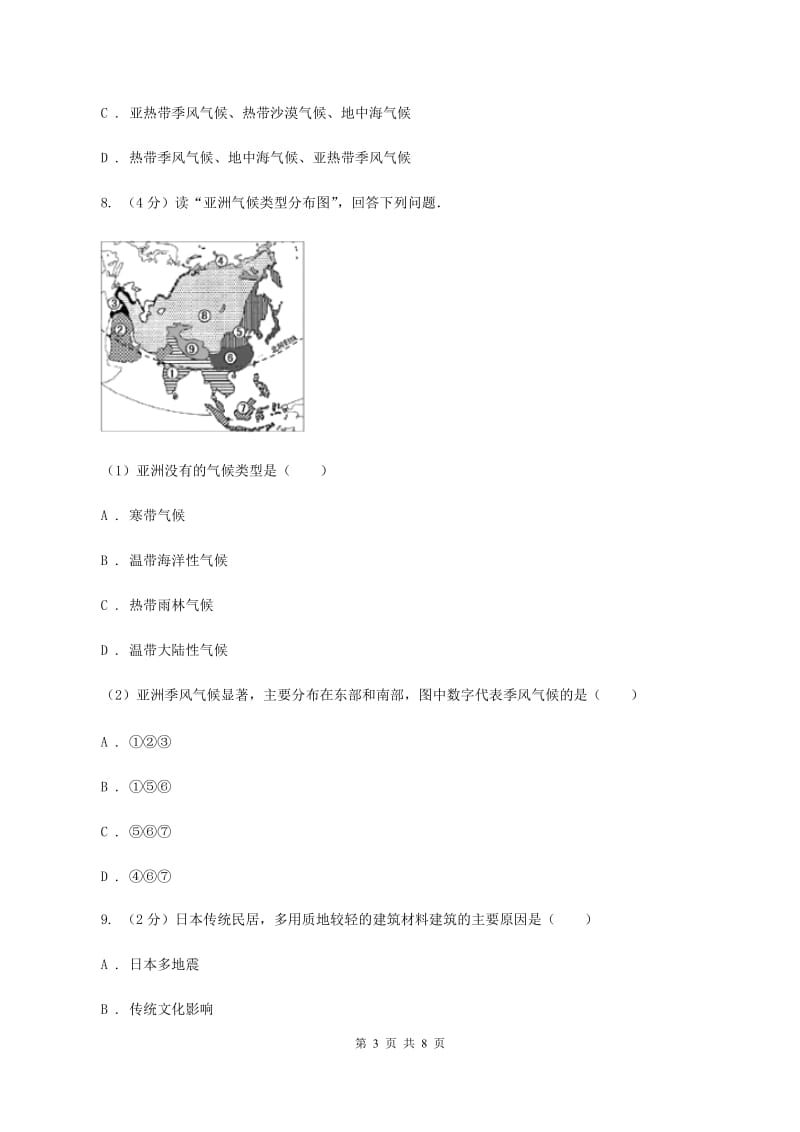 2019-2020学年七年级下第一次达清地理a卷C卷_第3页