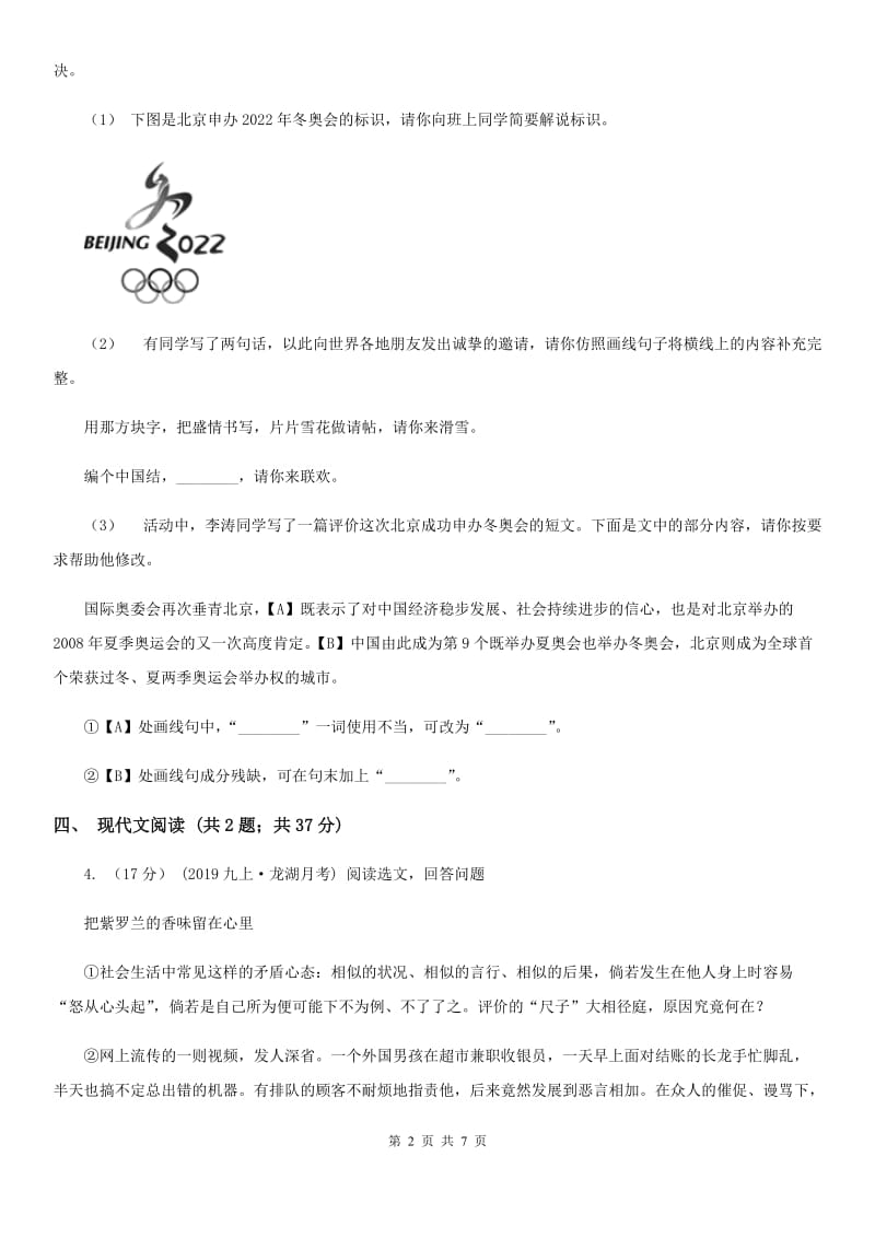 上海市2019-2020学年九年级上学期语文第一次月考试卷 D卷_第2页