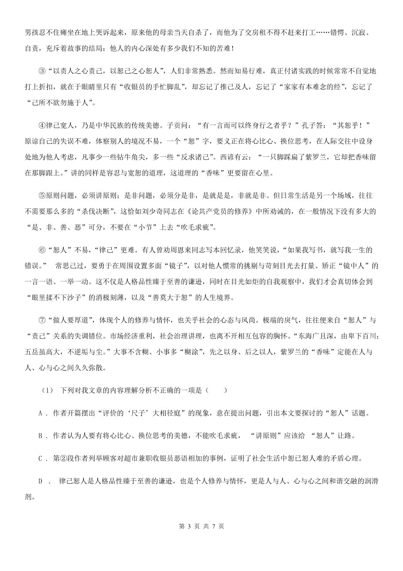 上海市2019-2020学年九年级上学期语文第一次月考试卷 D卷_第3页
