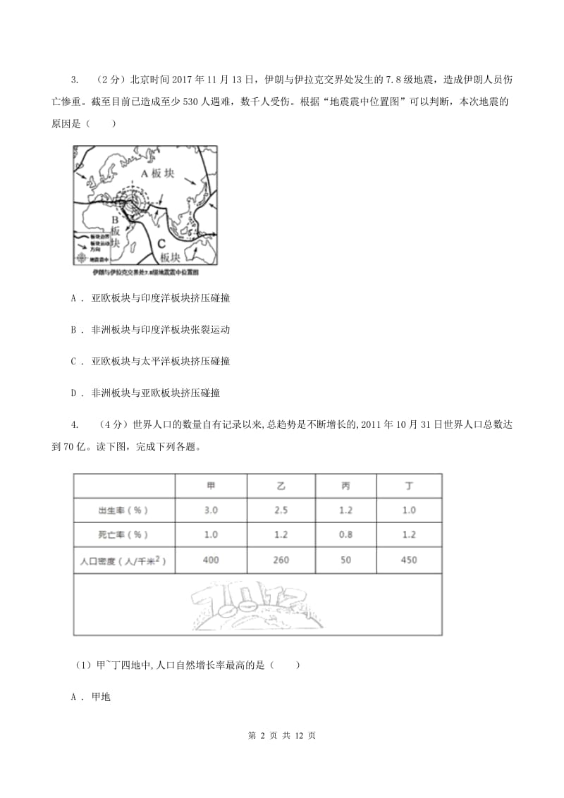 北京义教版2020届九年级上学期地理期中考试试卷B卷_第2页