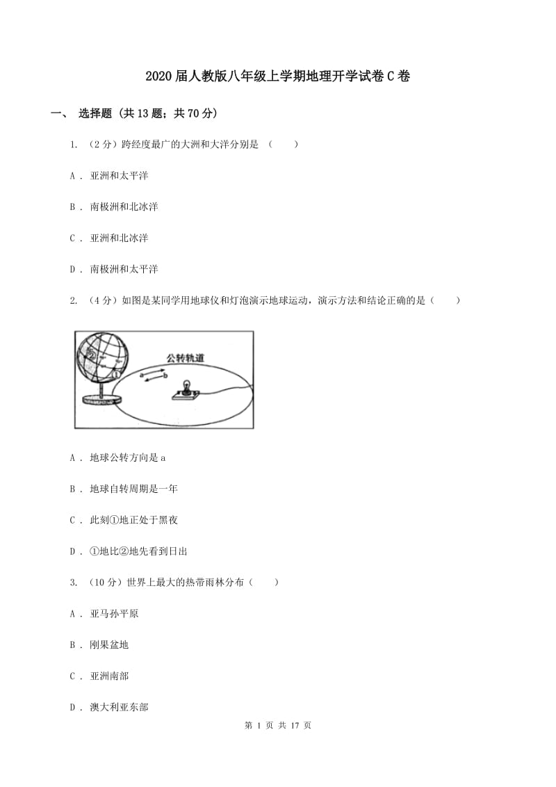 2020届人教版八年级上学期地理开学试卷C卷_第1页