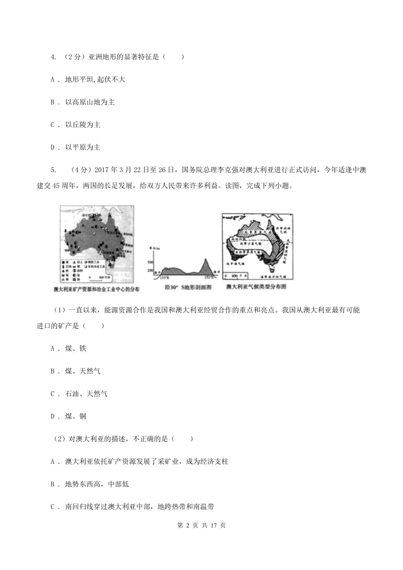 2020届人教版八年级上学期地理开学试卷C卷_第2页