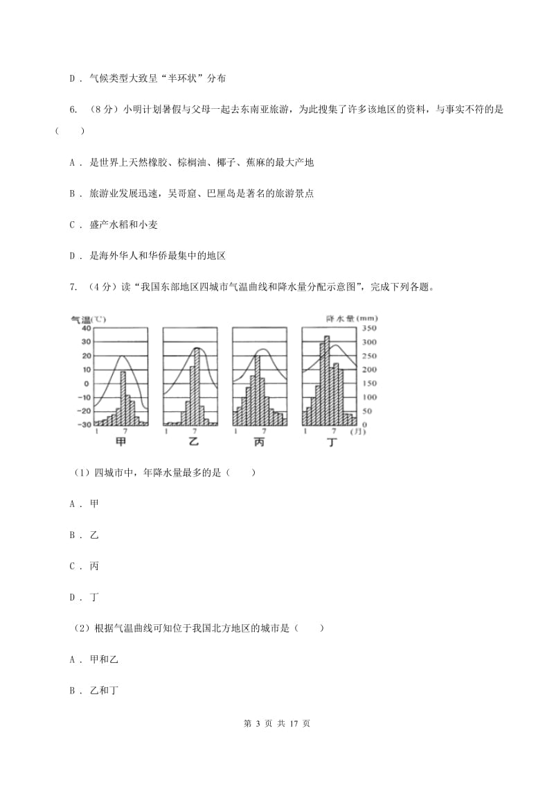 2020届人教版八年级上学期地理开学试卷C卷_第3页