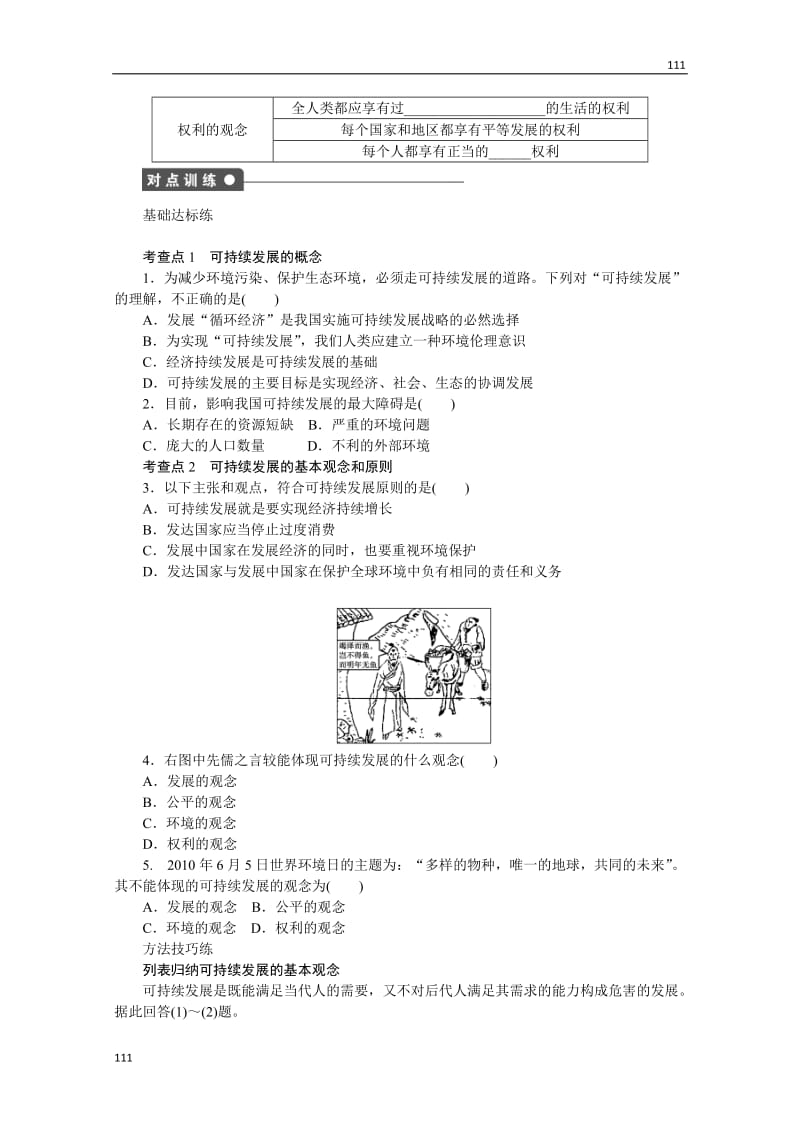 高一地理湘教版必修二学案 4.3 可持续发展的基本内涵_第2页