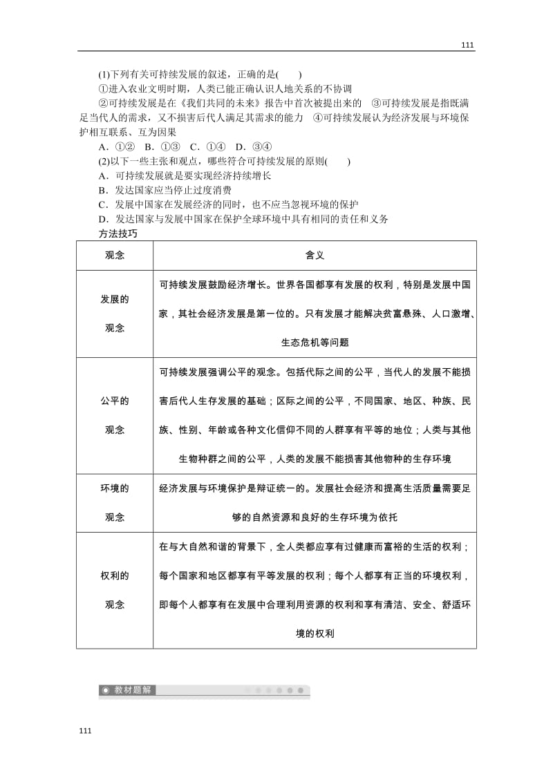 高一地理湘教版必修二学案 4.3 可持续发展的基本内涵_第3页