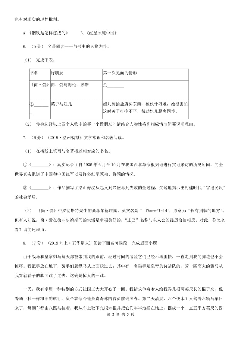 人教统编版九年级下册语文作业33名著导读《简·爱》D卷_第2页