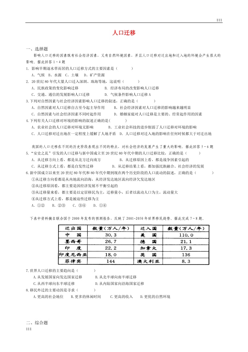 高中地理1.3《人口迁移》同步练习8（湘教版必修2）_第1页