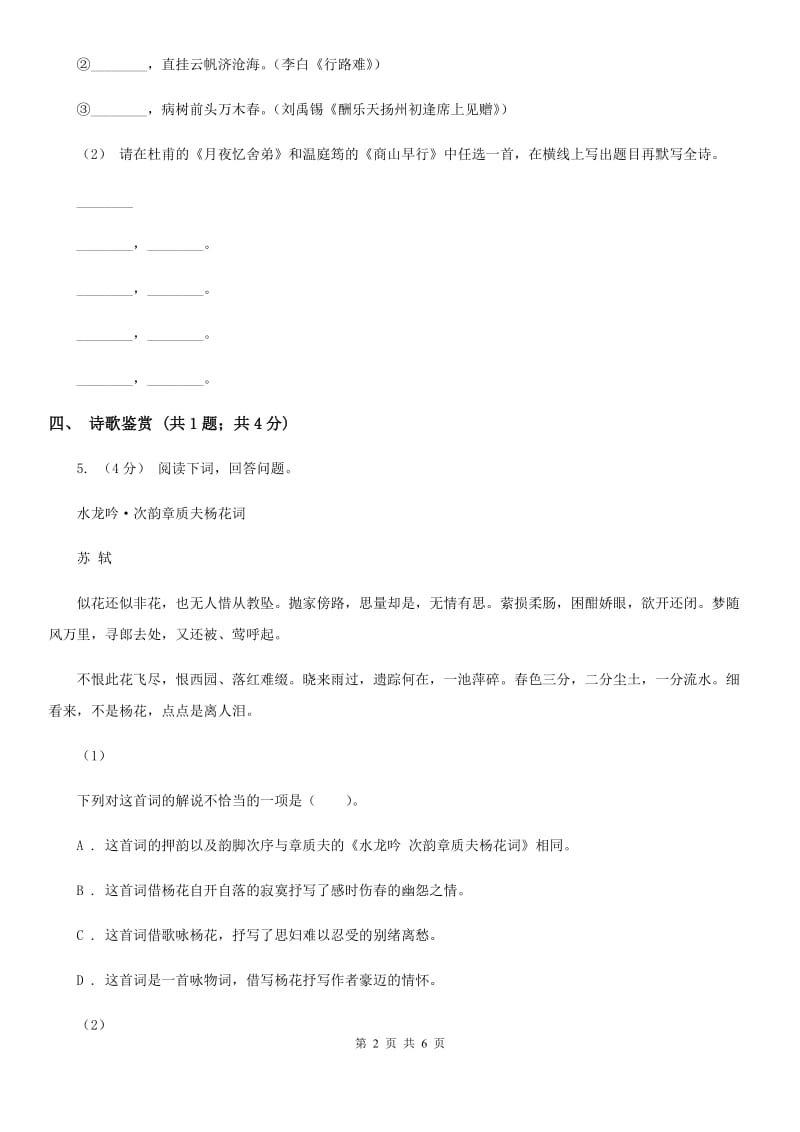 上海市七年级上学期语文第一次月考试卷D卷_第2页