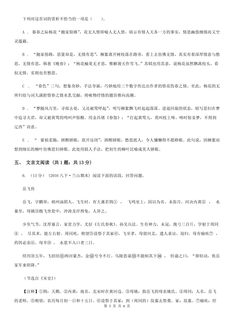 上海市七年级上学期语文第一次月考试卷D卷_第3页