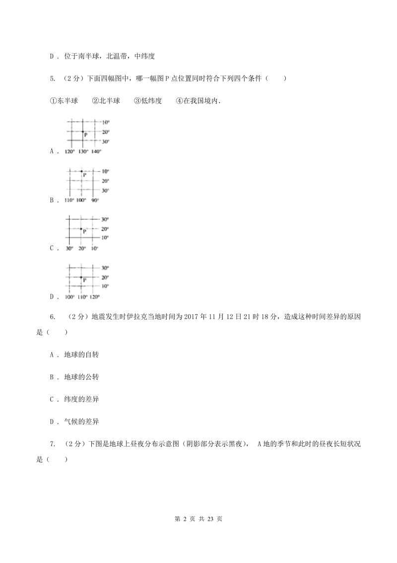 2019-2020学年七年级上学期地理期中测评试卷C卷_第2页