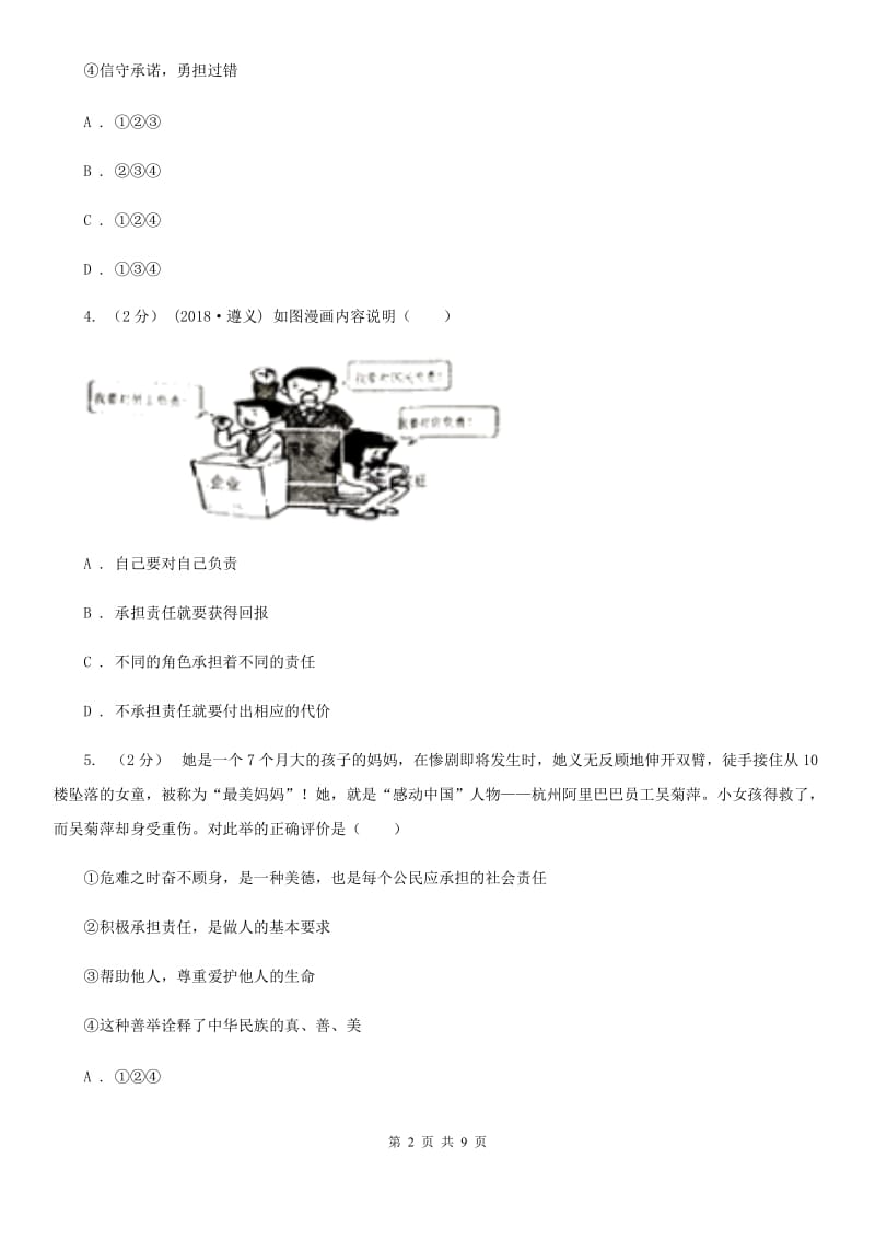 人教版2019-2020学年九年级上学期学业水平政治试卷A卷_第2页