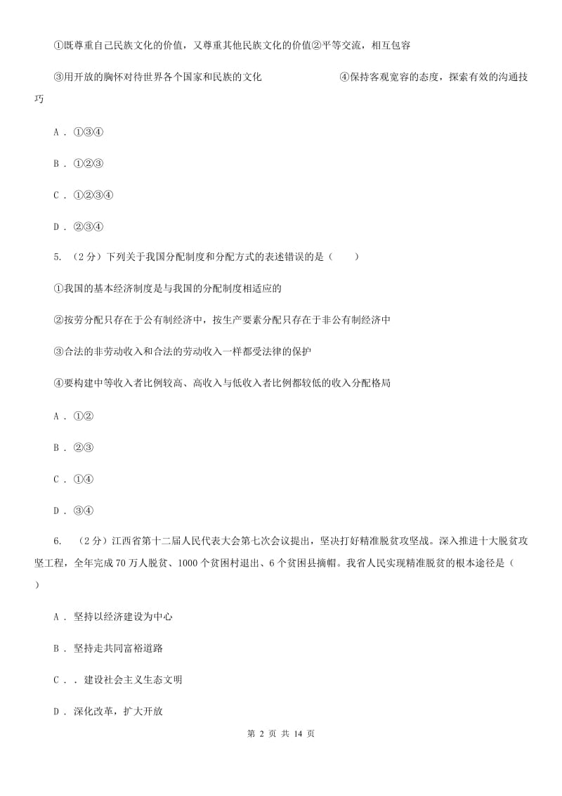 九年级上学期期末考试政治试题(II )卷_第2页