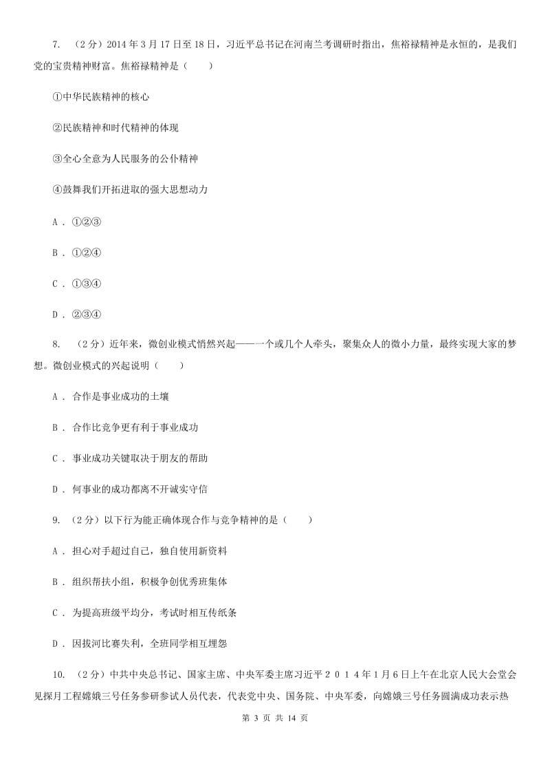 九年级上学期期末考试政治试题(II )卷_第3页