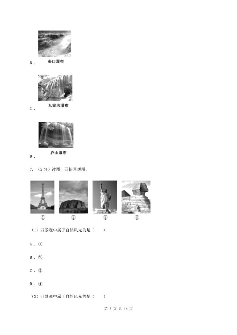 粤教版2019-2020学年八年级下学期地理期中考试试卷A卷_第3页