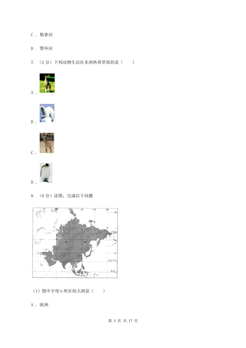 2020届人教版七年级下学期地理4月检测试卷C卷_第3页