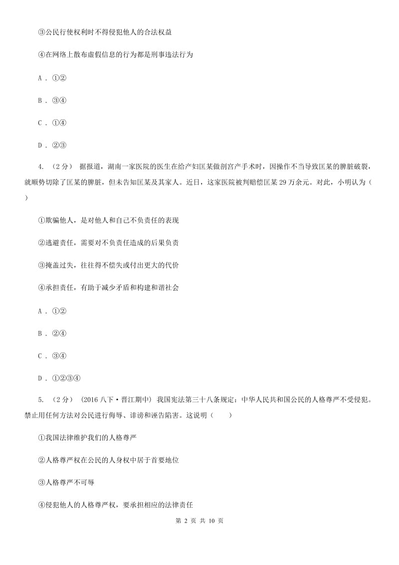 九年级上学期道德与法治入学收心考试试卷C卷_第2页