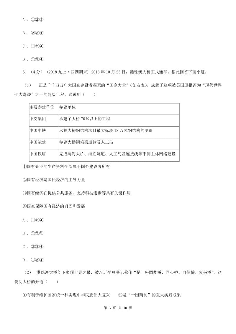 九年级上学期道德与法治入学收心考试试卷C卷_第3页