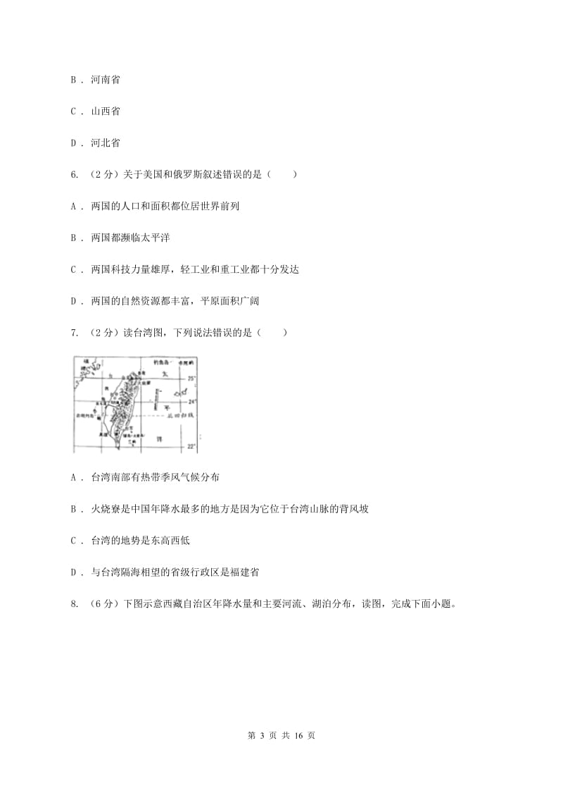 2020届九年级学业模拟考试地理试题（四月份）C卷_第3页