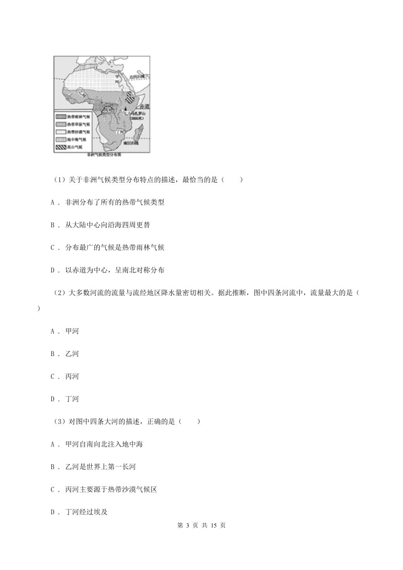 课标版2020年九年级下学期地理中考二模试卷B卷_第3页