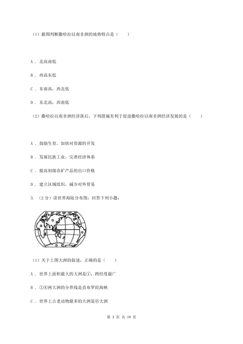 人教版2019-2020学年八年级下学期地理开学试卷A卷_第3页