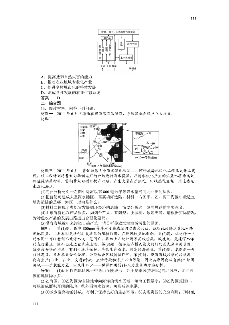 新课标同步导高一地理练习：4.4《协调人地关系的主要途径》（湘教版必修2）_第3页