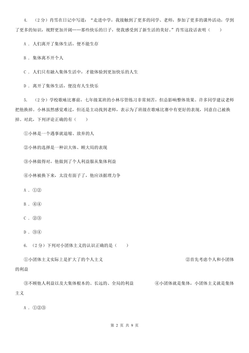 人教版2019-2020学年八年级上学期政治期中考试试卷A卷_第2页