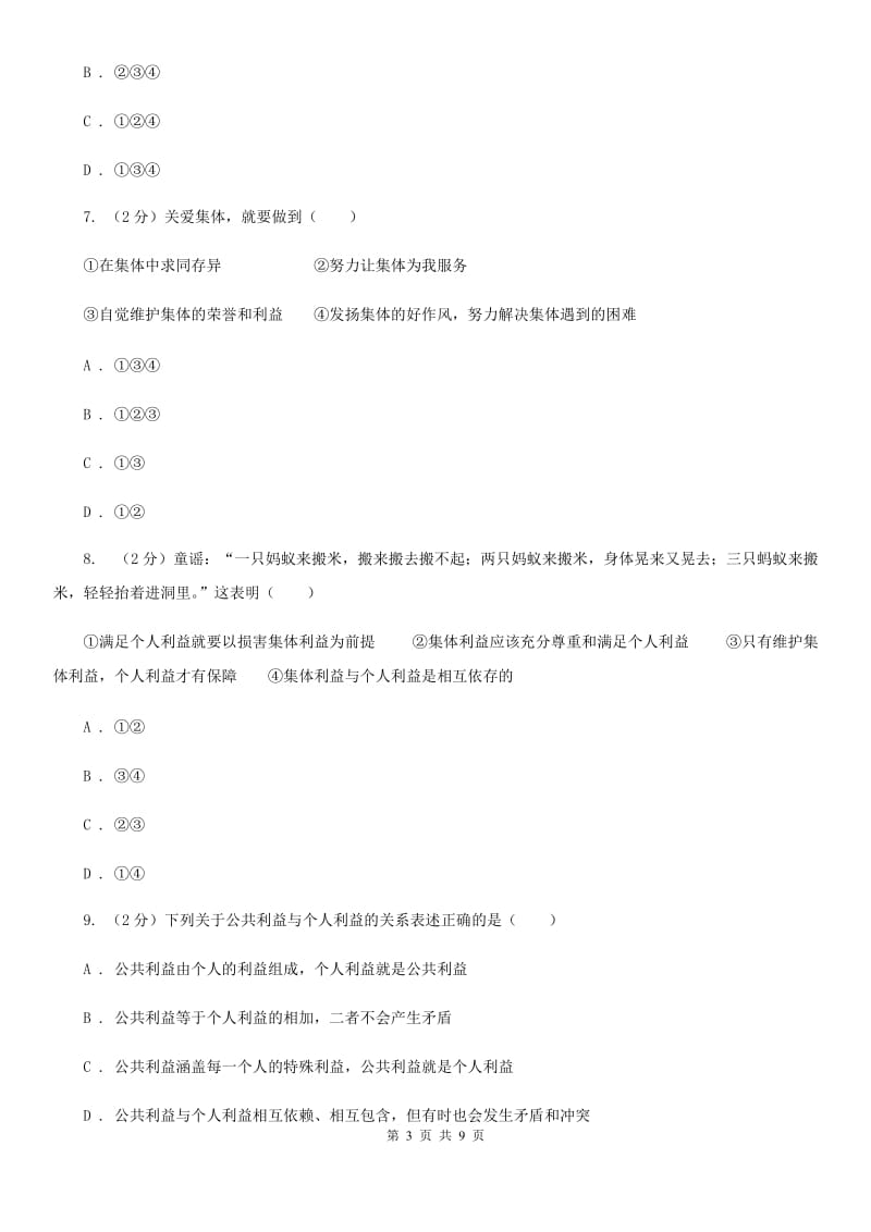 人教版2019-2020学年八年级上学期政治期中考试试卷A卷_第3页