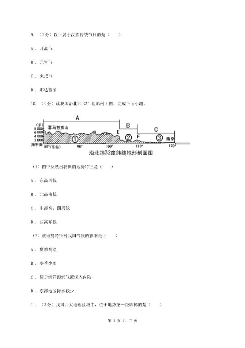 沪教版2019-2020学年初二上期中考试地理试卷A卷_第3页